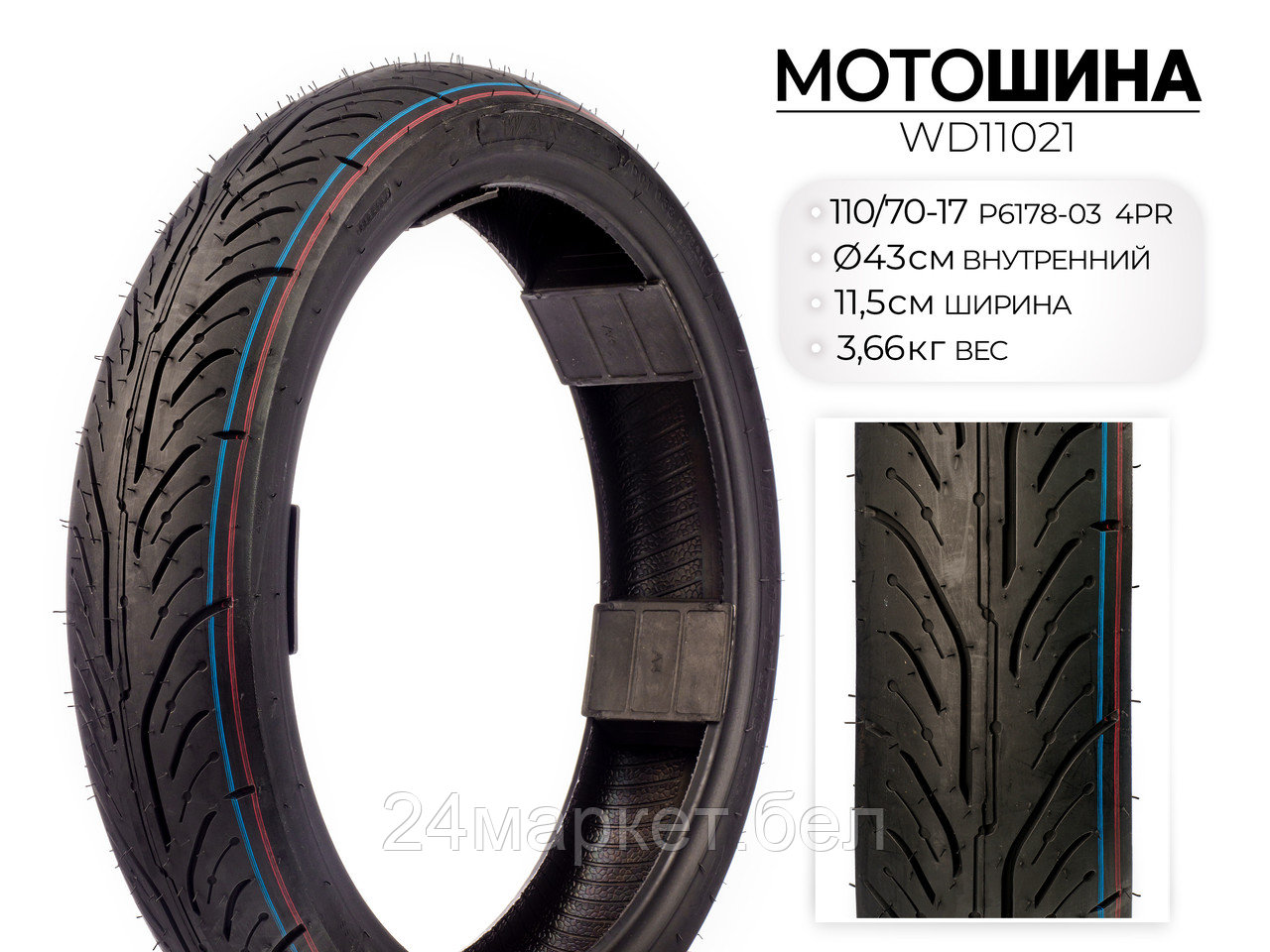 Мотошина P6178, 110/70-17 TL 4PR, WD11021 Wanda