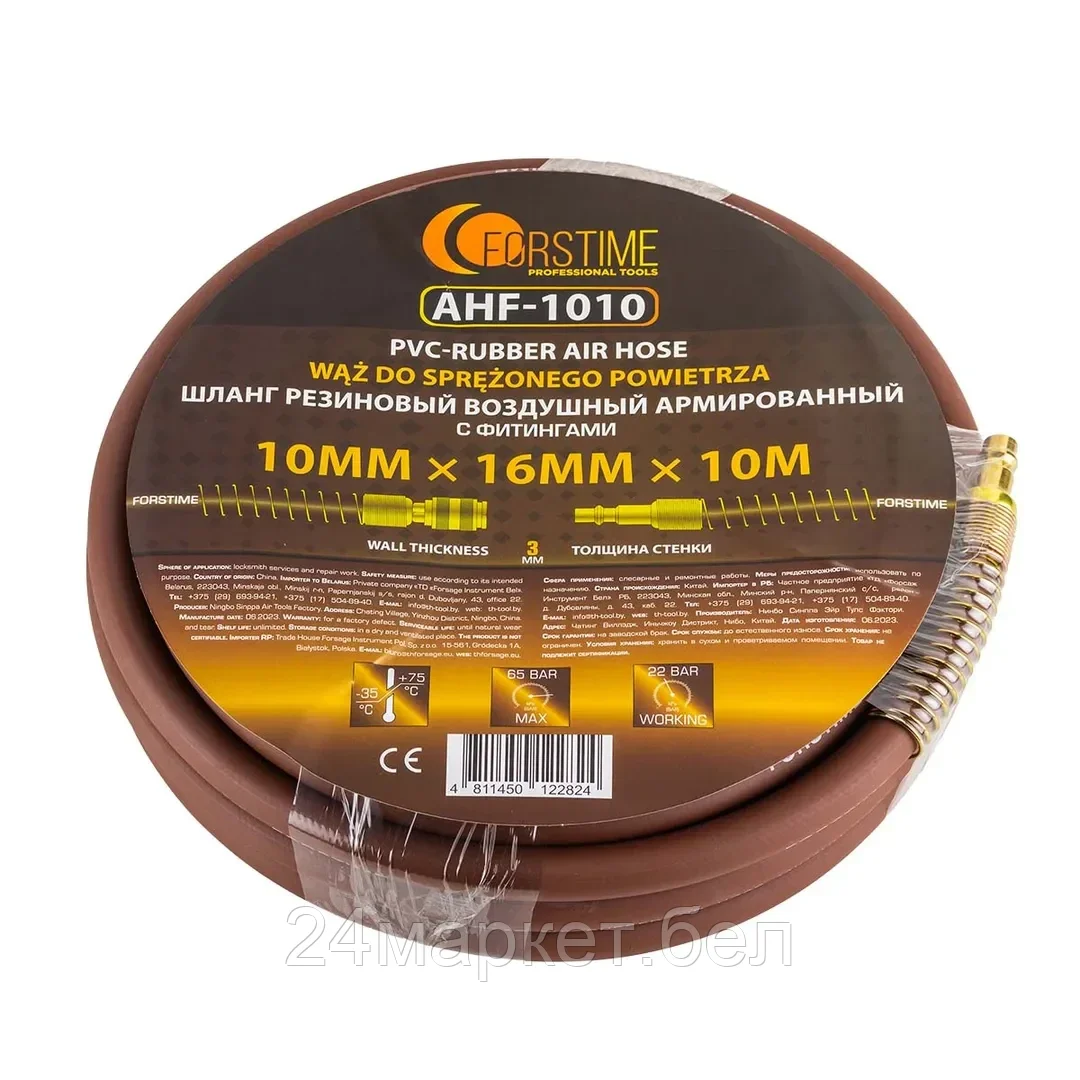 FT-AHF-1010 FORSTIME Шланг резиновый воздушный армированный с фитингами 10мм x 16мм x 10м