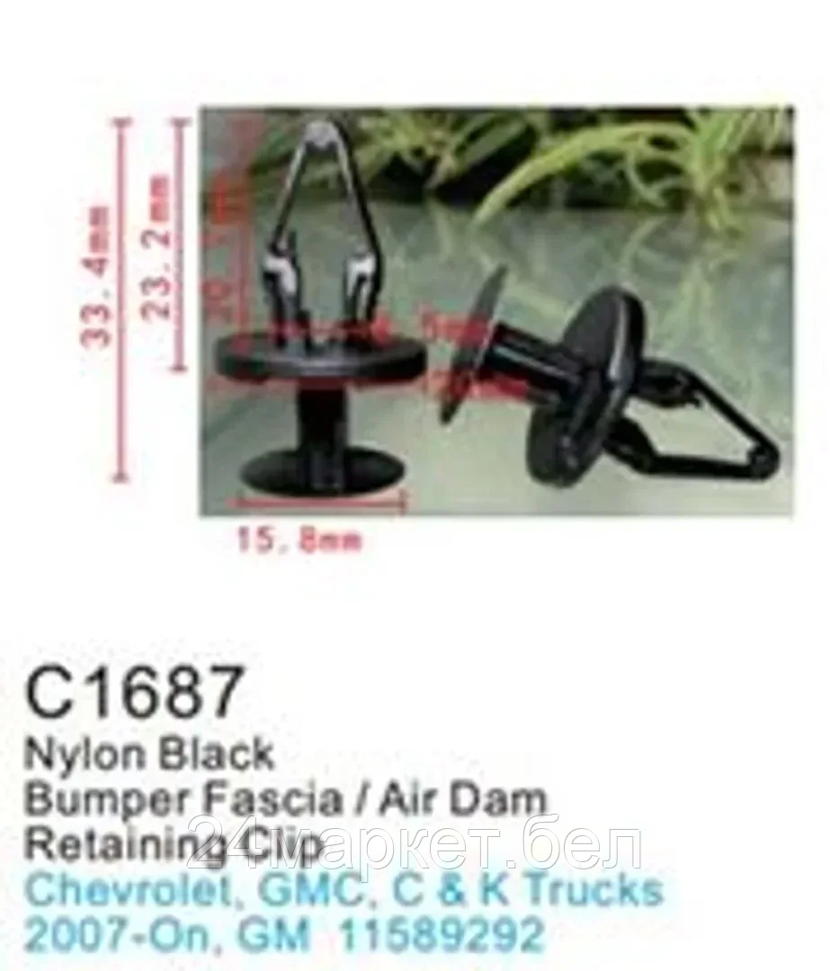 C1687( GM ) Forsage клипса Клипса для крепления внутренней обшивки а/м GM пластиковая (100шт/уп.)