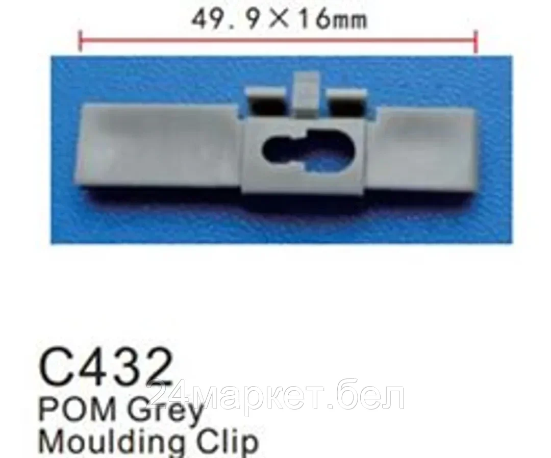 C0432( GM ) Forsage клипса Клипса для крепления внутренней обшивки а/м GM пластиковая (100шт/уп.)
