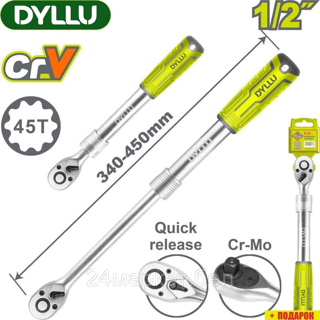 Вороток с трещоткой Dyllu DTRW5212