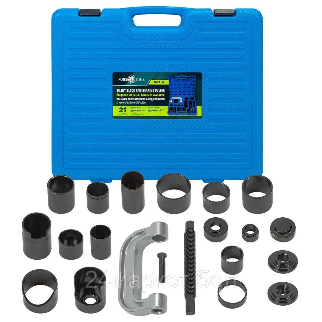 FORSandTUNE-921T2 FORSandTUNE Съемник сайлентблоков и подшипников с комплектом оправок, набор 21пр.