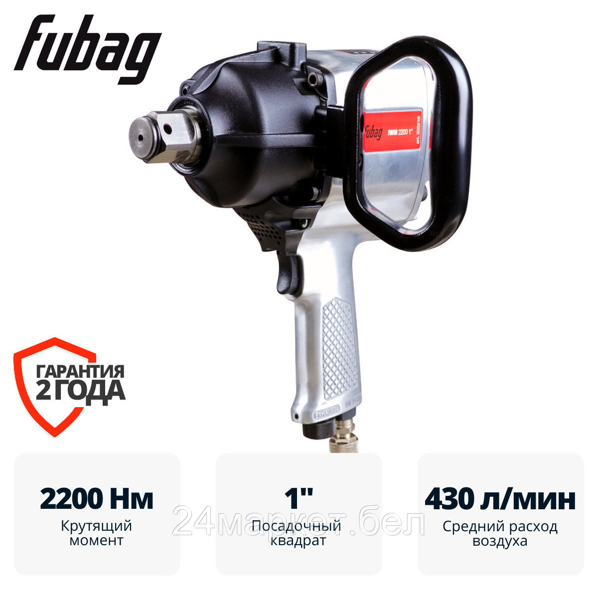 Пневматический гайковерт Fubag IWM 2200 1" 200210