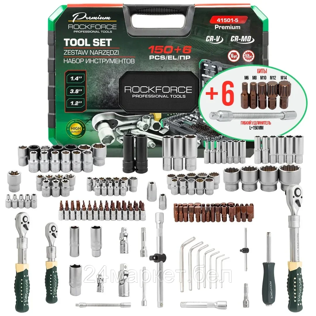 Универсальный набор инструментов RockForce RF-41501-5 (156 предметов)