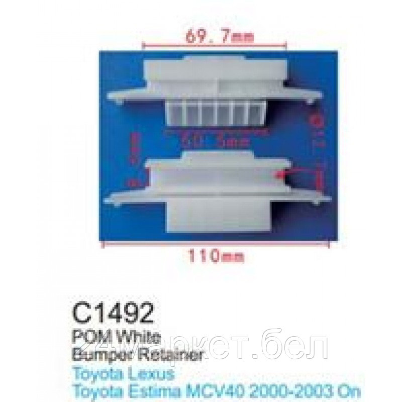 C1492(Toyota) Forsage клипса Клипса для крепления внутренней обшивки а/м Тойота пластиковая (100шт/уп.)