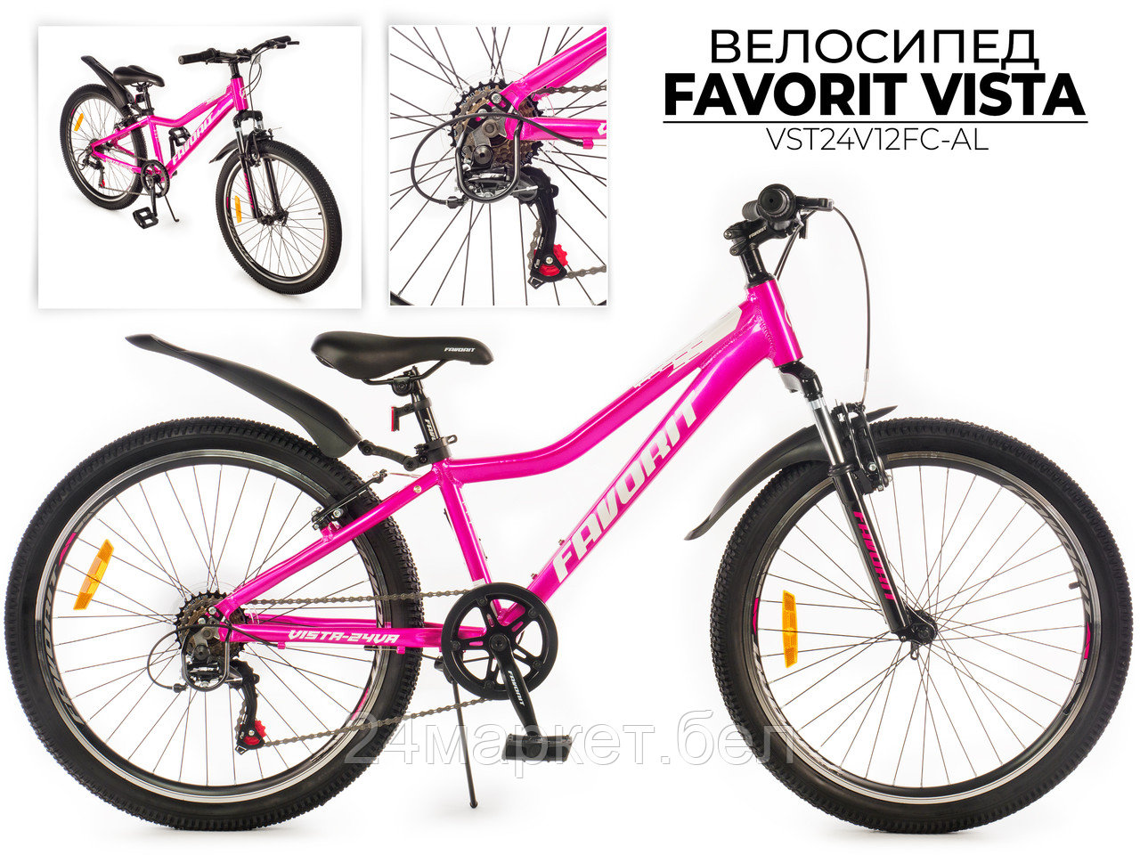 Двухколесный велосипед FAVORIT, модель VISTA-24VA, VST24V12FC-AL Favorit