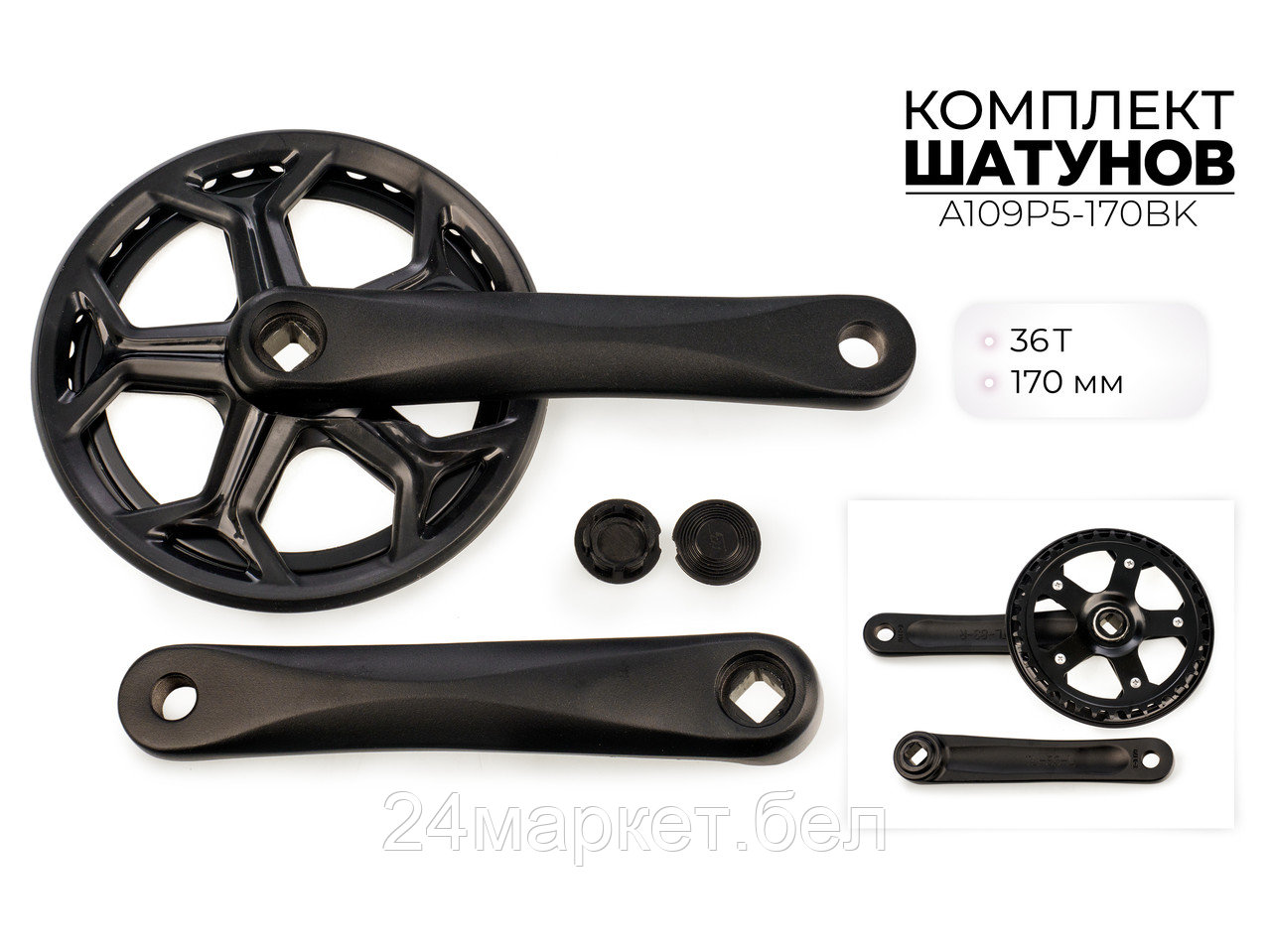 Комплект шатунов, 36*170 мм, A109P5-170BK SMWY