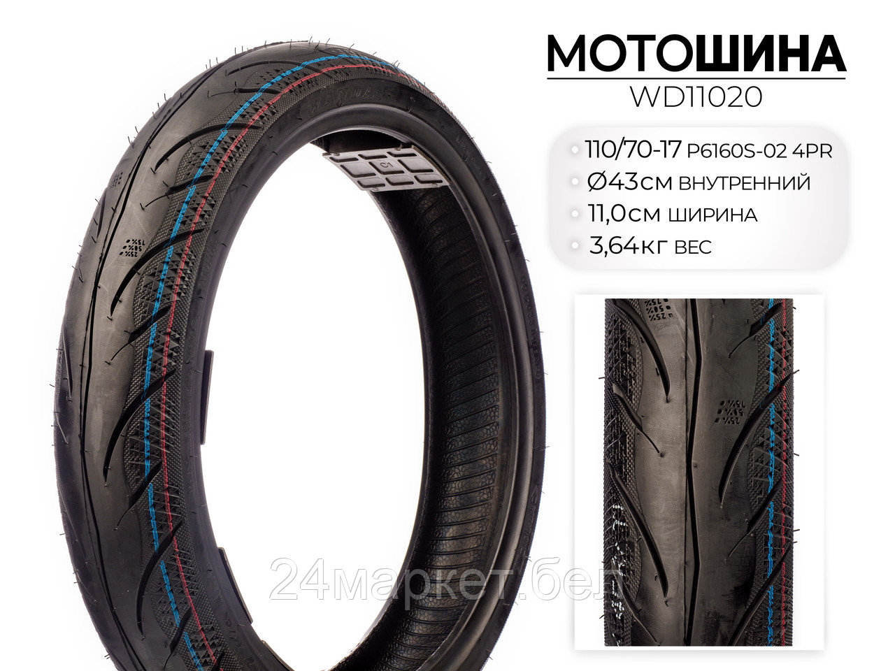 Мотошина P6160S, 110/70-17 TL 4PR, WD11020 Wanda