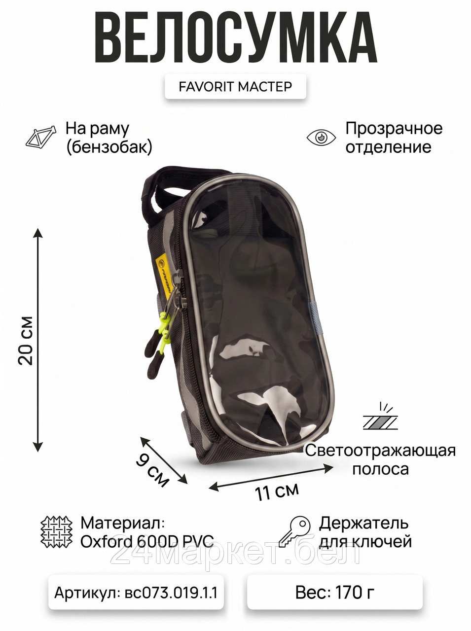 Велосумка МАСТЕР на раму (COURSE),вс073.019.1.1 Course