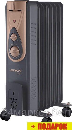 Масляный радиатор Engy EN-2407 Loft