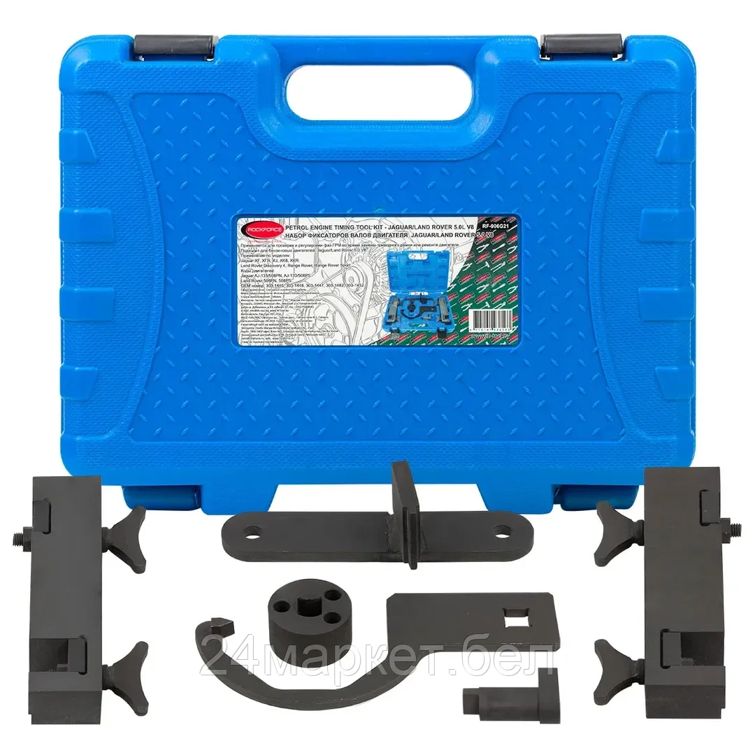 Rock FORCE Набор фиксаторов для обслуживания двигателей (Jaguar XF, XFR, XJ, XK8, XKR; Range Rover, Range Rover Sport, Land Rover Diskoveri 5.0 V8), в кейсе Rock FORCE RF-906G21