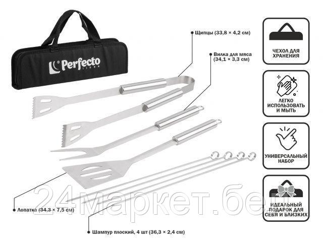 Набор приборов для гриля Perfecto Linea 47-111441