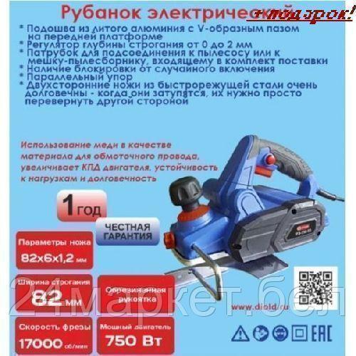 Рубанок ДИОЛД РЭ-750