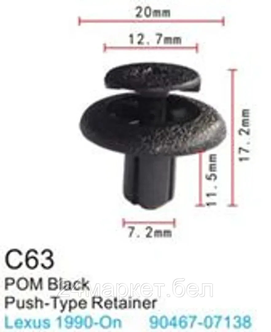 C0063(Toyota) Forsage клипса Клипса для крепления внутренней обшивки а/м Тойота пластиковая (100шт/уп.)