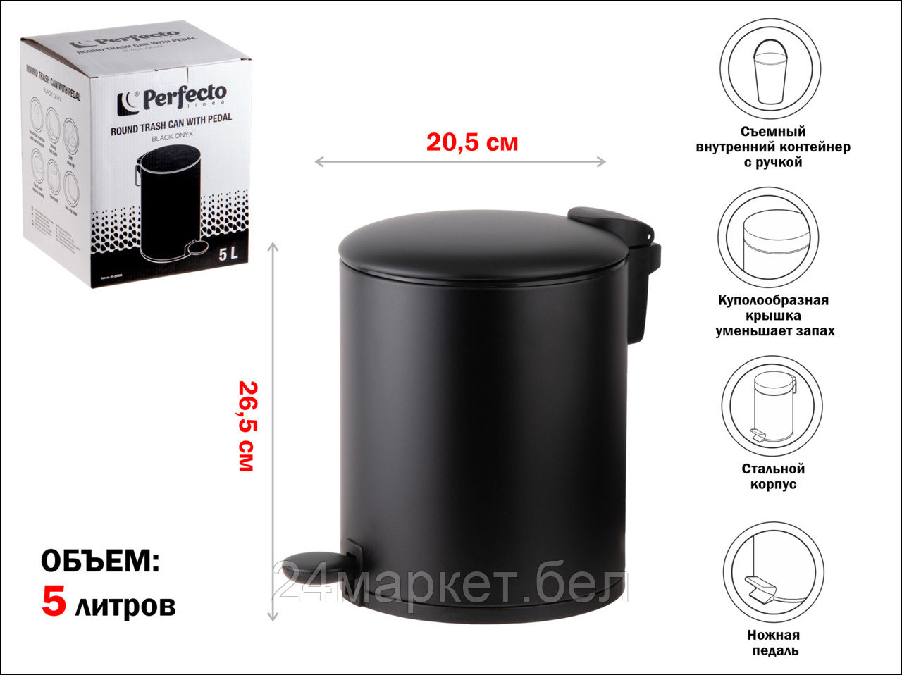 Мусорное ведро Perfecto Linea 5 л 22-200205