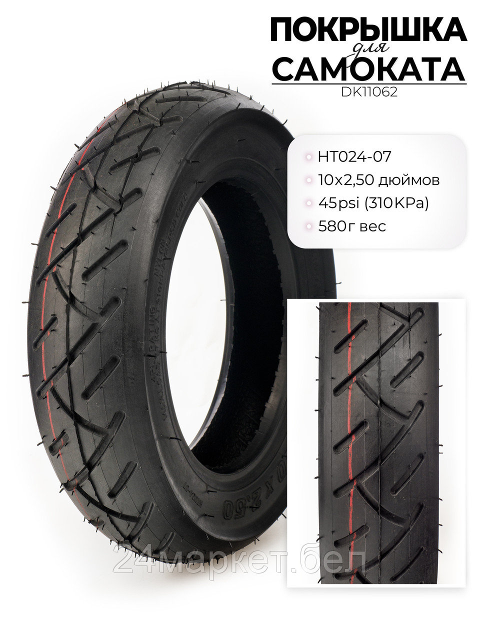 Покрышка для электросамоката HT036, 10X2.50 дюймов, DK11062 DKD
