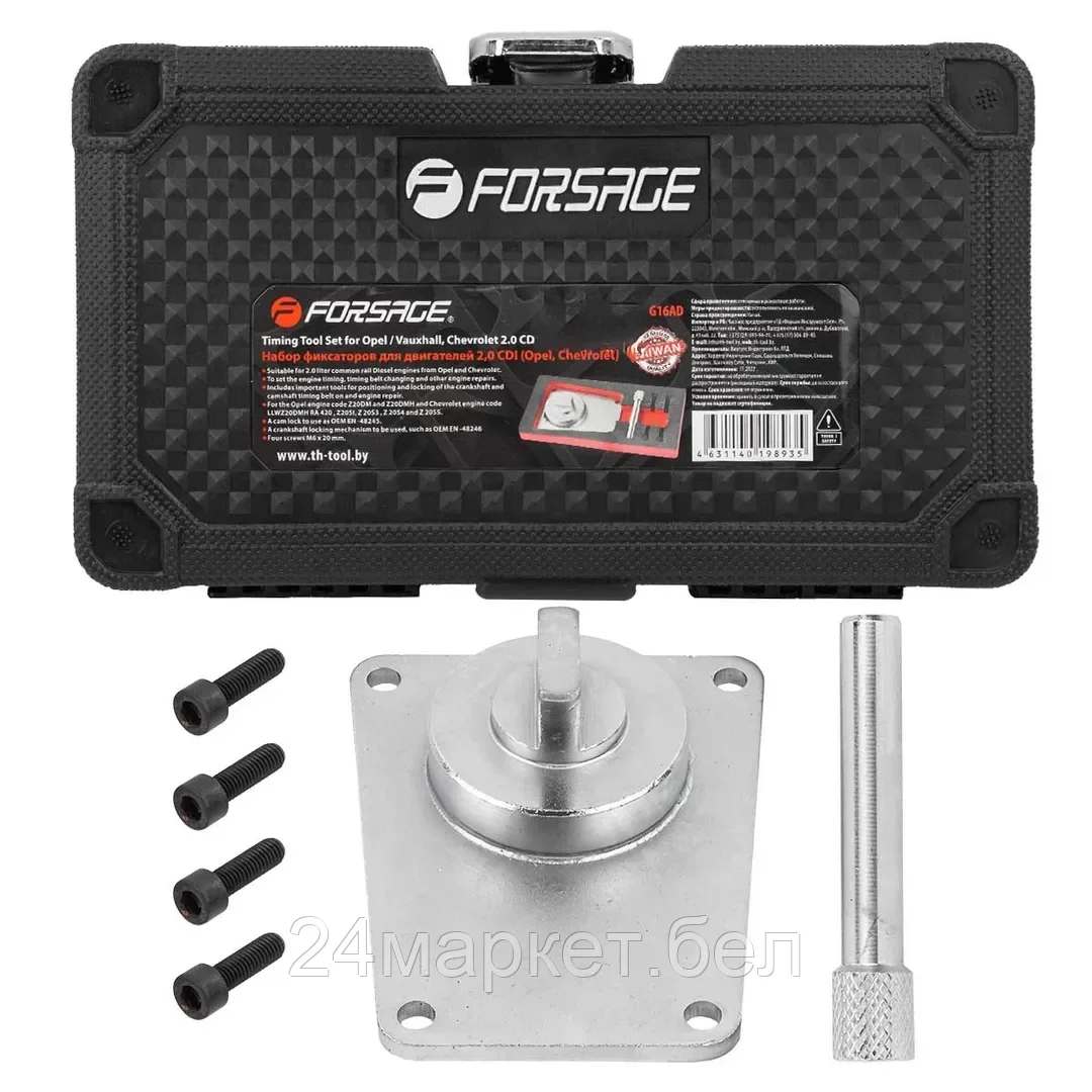 Набор фиксаторов для двигателей 2,0 CDI (Opel, Chevrolet), в кейсе "Premium" Forsage F-905G16AD(F-04A2174D)