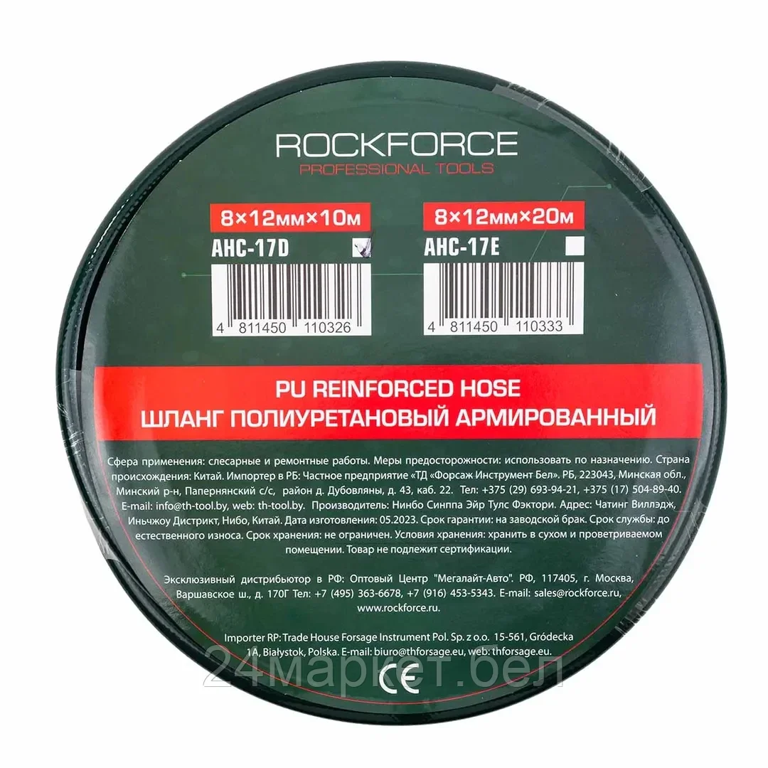 RF-AHC-17D RockFORCE Шланг полиуретановый армированный 8 х 12мм х 10м (раб. давление 16бар)
