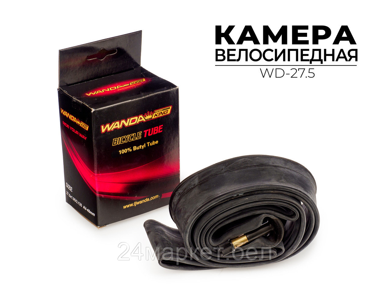 Велосипедная бутиловая камера 27.5x1.95/2.125 дюймов AV-48MM, WD-27,5 Wanda