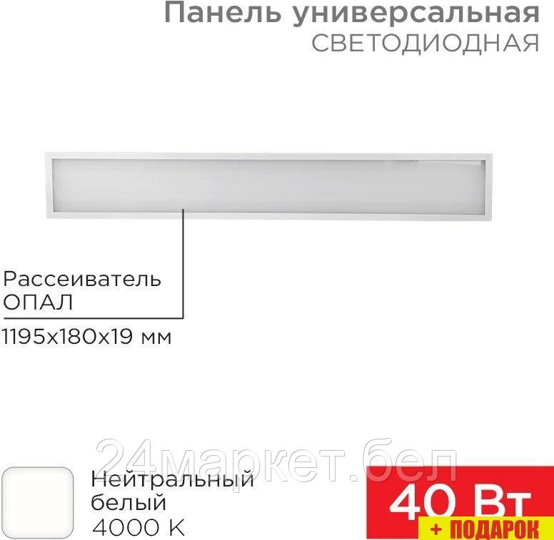 Rexant 19мм Опал 1200х180, 40Вт, 180–260В, IP20, 3300Лм, 4000K 606-012