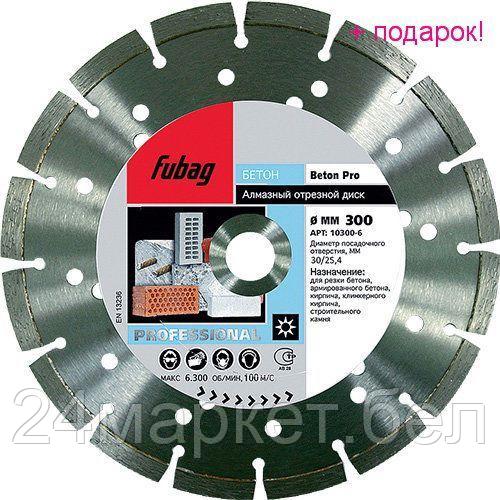 Fubag Алмазный диск FUBAG Beton Pro 125x22,2x2,4 10125-3