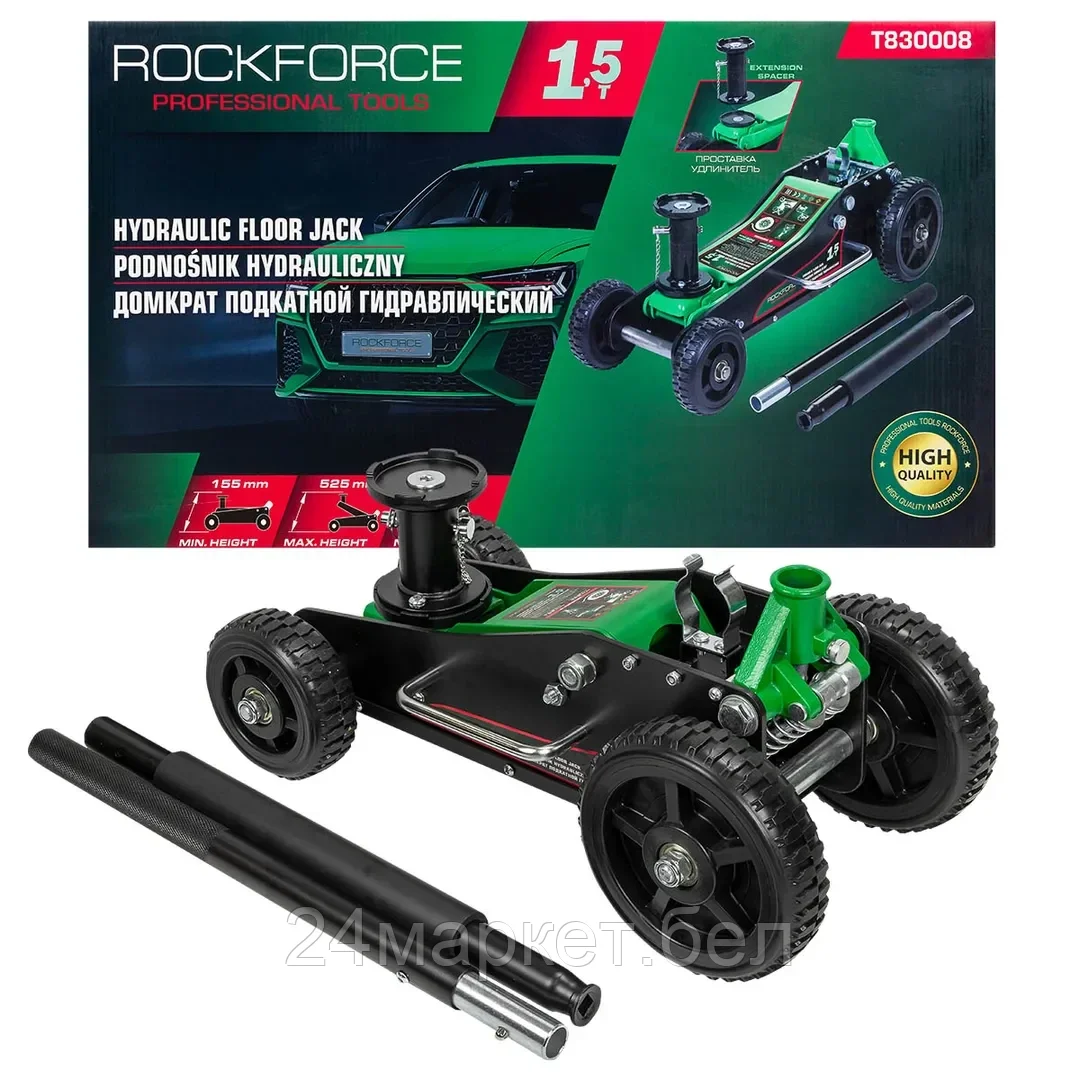 RF-T830008 RockFORCE Домкрат подкатной гидравлический 1,5т (h min 155мм, h max 525мм)