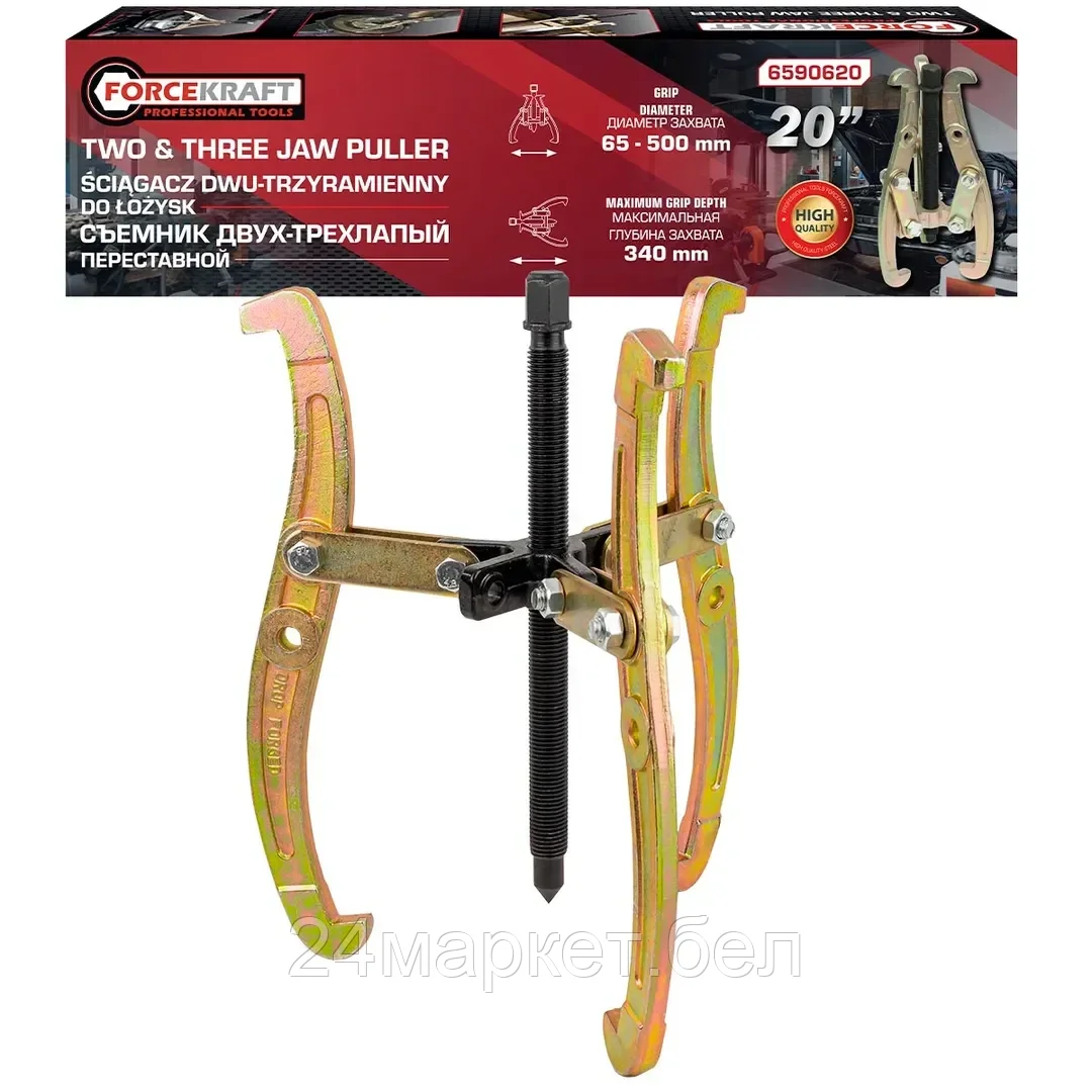 FK-6590620 FORCEKRAFT Съемник двух-трехзахватный переставной 20" (Ø захвата 65-500мм, глубина захвата 340мм, длина лап 450мм, ширина лап 19.5мм, лапы S-образные)