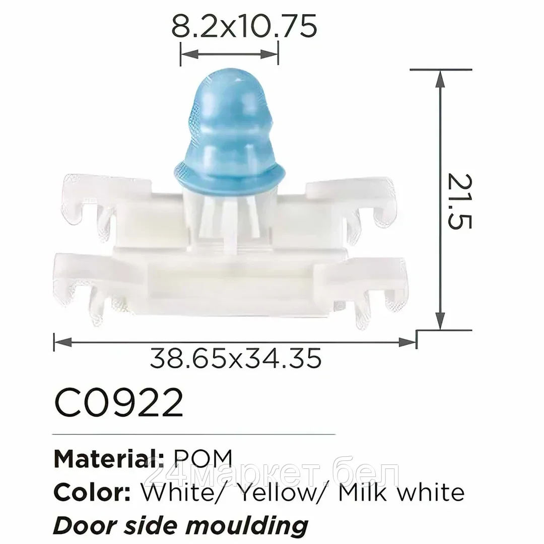C0922Milk White(European car/Fiat) Forsage клипса Клипса для крепления внутренней обшивки а/м европейских а/м/ Фиат пластиковая (100шт/уп.)