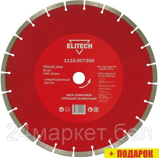 Отрезной диск алмазный ELITECH 1110.007300