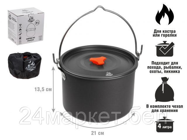 Котелок Arizone 47-220135