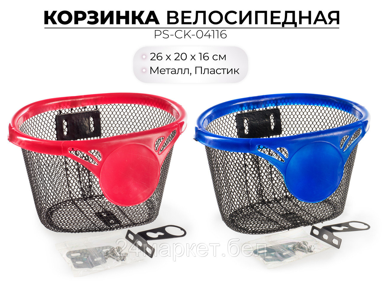 Корзинка для велосипеда, PS-CK-04116 Favorit