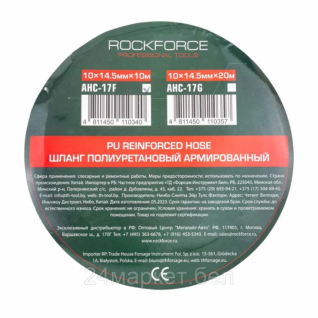 RF-AHC-17F RockFORCE Шланг полиуретановый армированный 10мм х 14.5мм х 10м (раб. давление 16бар)