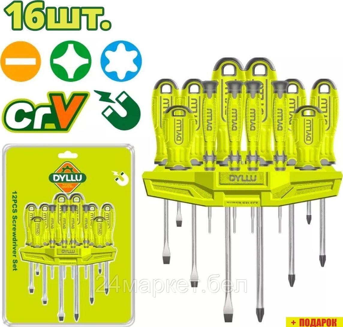 Набор отверток Dyllu DTSS1416