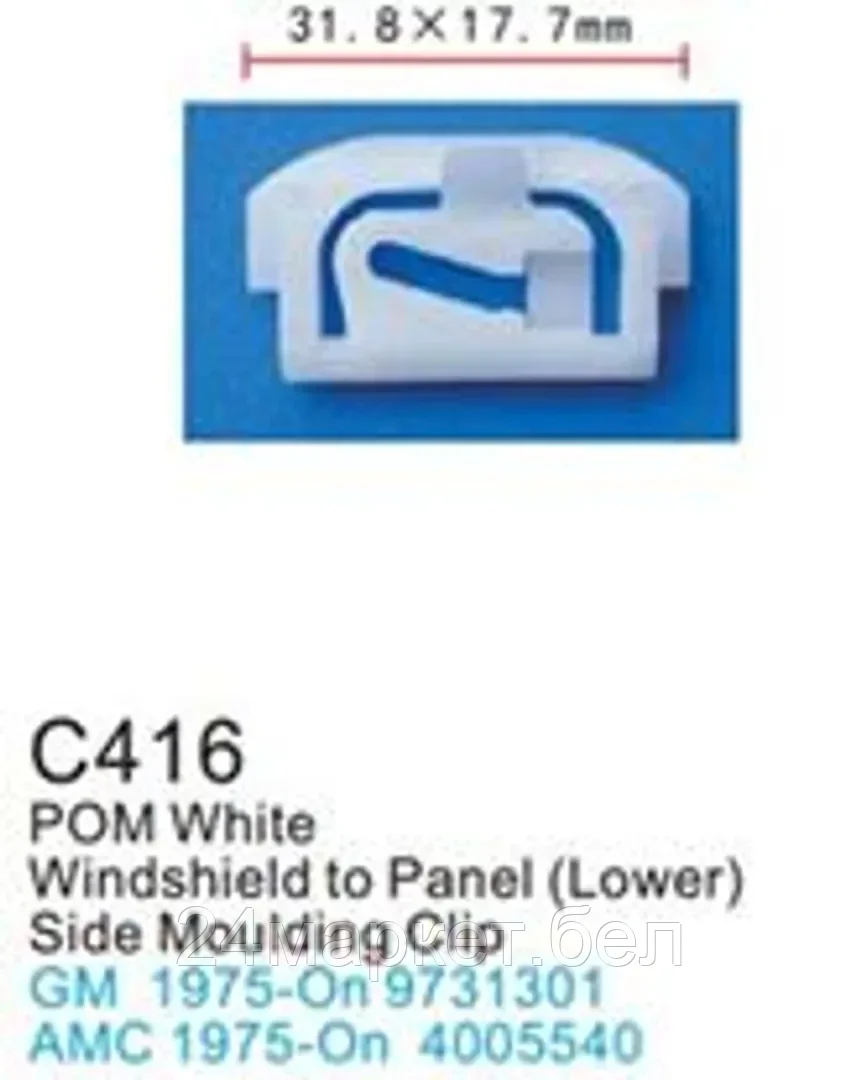 C0416( GM ) Forsage клипса Клипса для крепления внутренней обшивки а/м GM пластиковая (100шт/уп.)