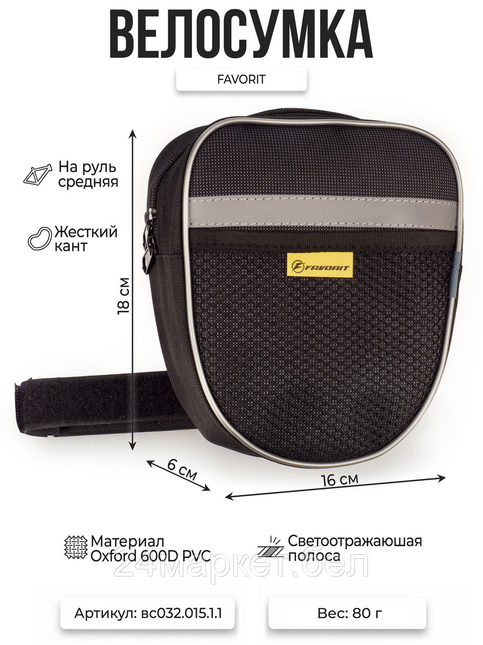 Велосумка на руль средняя (COURSE),вс032.015.1.1 Course