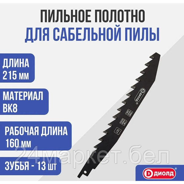 Пильное полотно для сабельной пилы ВК8, 13Т, 160 мм, 1,6 мм, по камню (90300005)