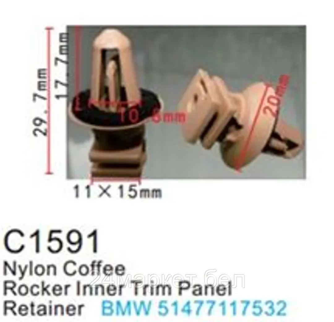 C1591(BMW) Forsage клипса Клипса для крепления внутренней обшивки а/м БМВ пластиковая (100шт/уп.)