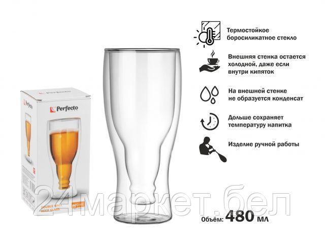 Бокал для пива с двойными стенками, 480 мл, PERFECTO LINEA