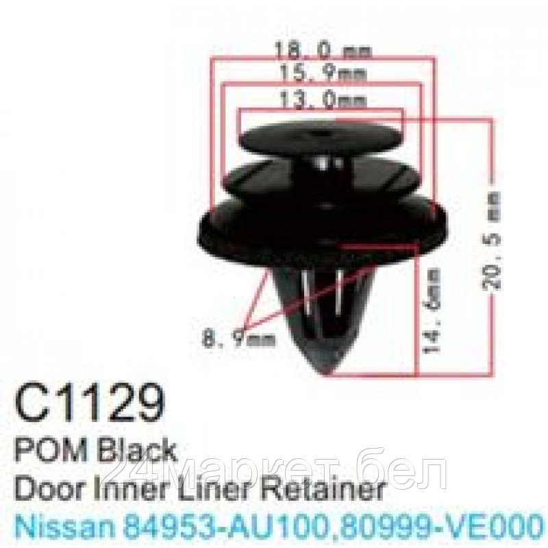 C1129(Nissan) Forsage клипса Клипса для крепления внутренней обшивки а/м Ниссан пластиковая (100шт/уп.)