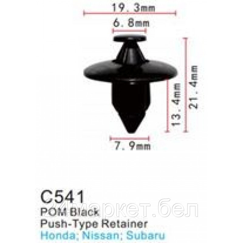 C0541(Nissan) Forsage клипса Клипса для крепления внутренней обшивки а/м Ниссан пластиковая (100шт/уп.)