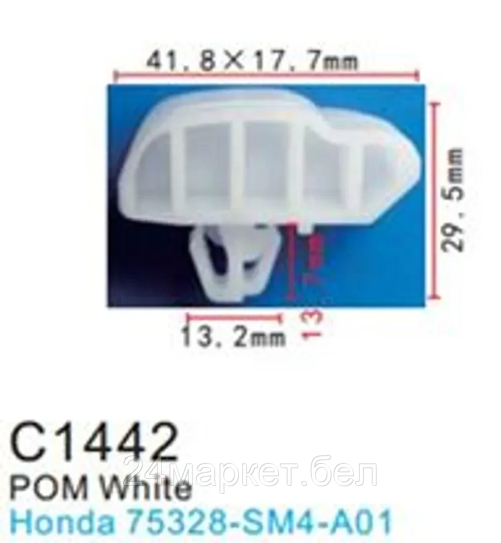 C1442(Honda) Forsage клипса Клипса для крепления внутренней обшивки а/м Хонда пластиковая (100шт/уп.)