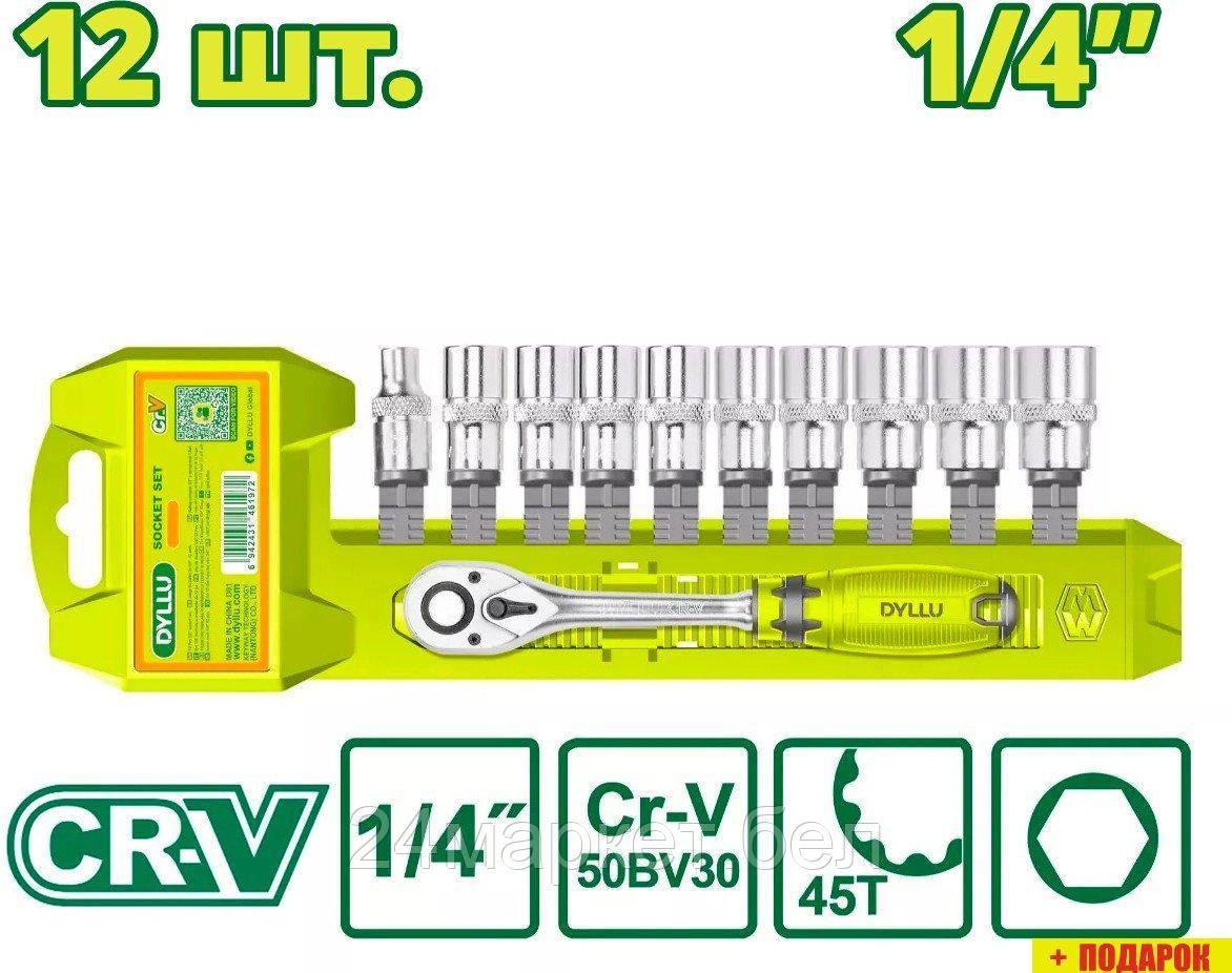 Набор трещотка с головками Dyllu DTST4212 (12 предметов)