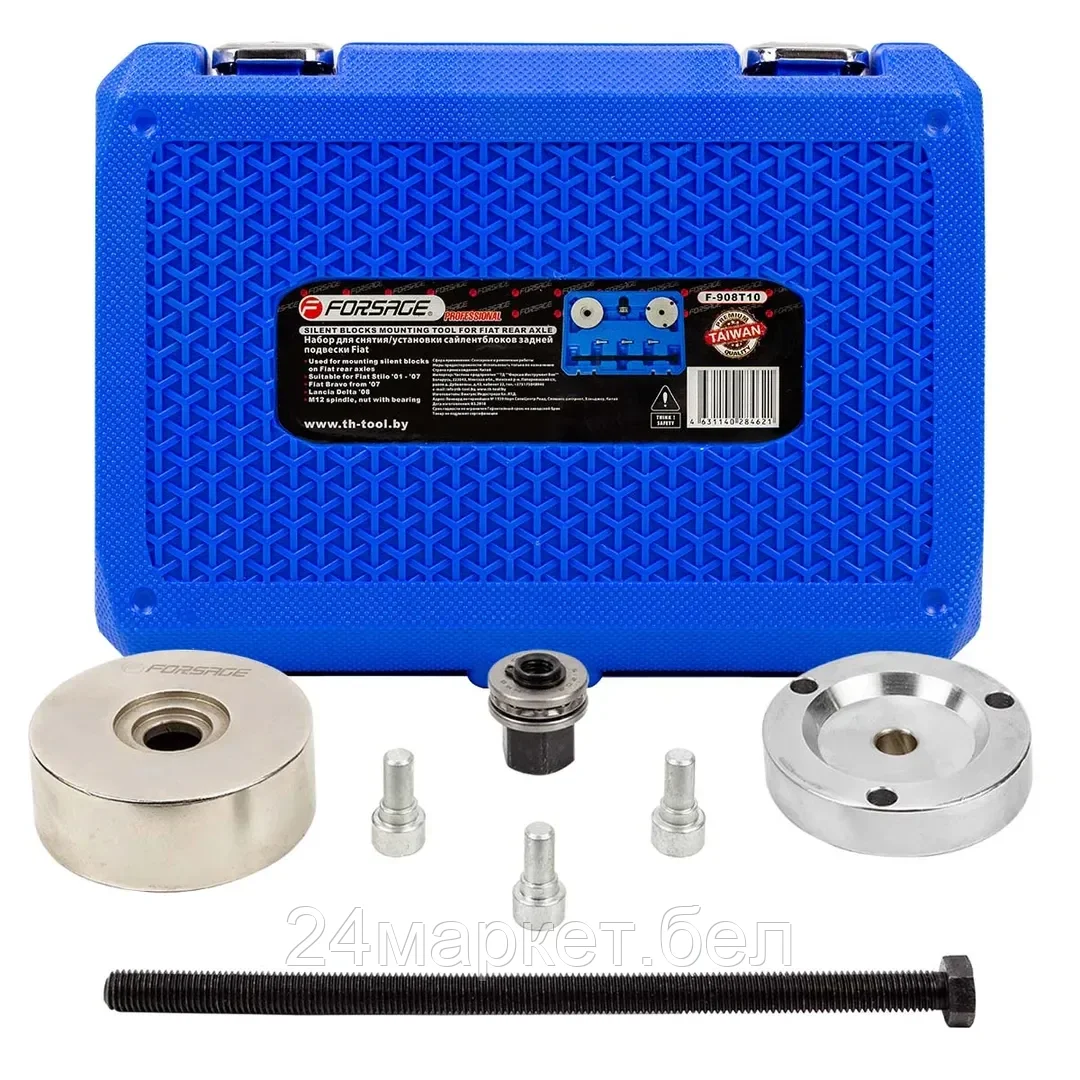 FORSAGE Набор инструментов замены сайлентблоков задней подвески Fiat 7пр., в кейсе Forsage F-908T10