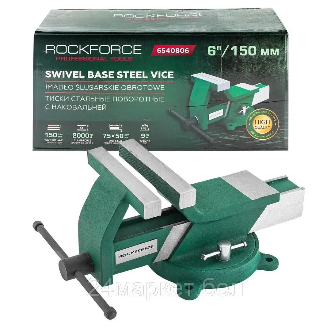 RF-6540806 RockFORCE Тиски стальные поворотные с наковальней  6"-150мм