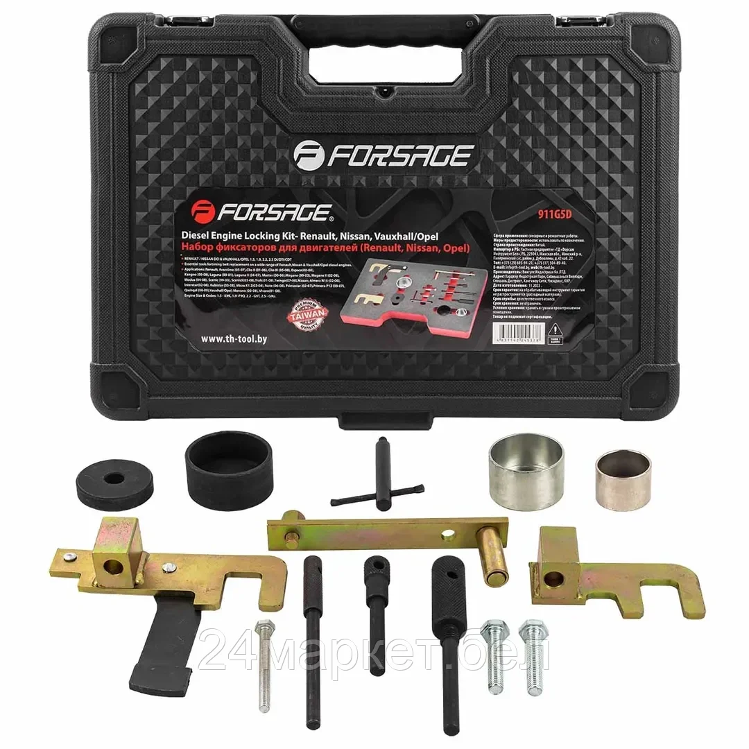 Набор фиксаторов для двигателей 1.5, 1.9, 2.2, 2.5  (Renault, Nissan, Opel), в кейсе "Premium" Forsage F-911G5D(F-04A2048D)