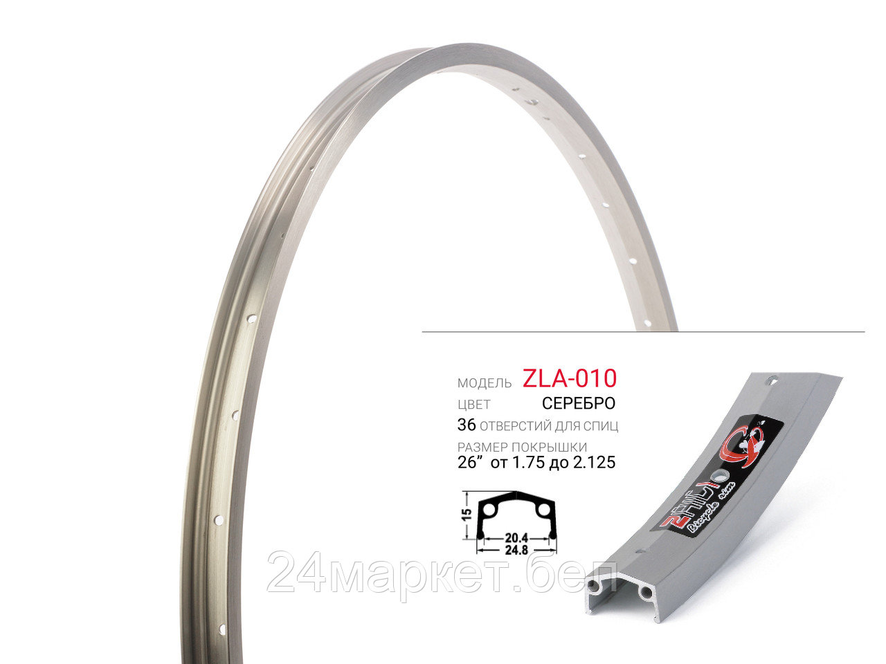 Обод для велосипеда, 26"-14G36H, ZLA-010-2636HSL ZHILI