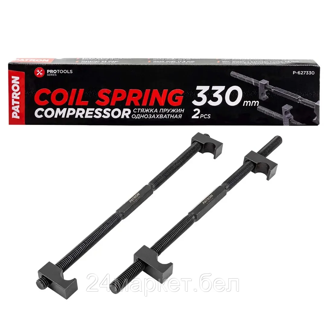 P-627330 Стяжка пружин однозахватная 330мм (набор 2шт.) PATRON