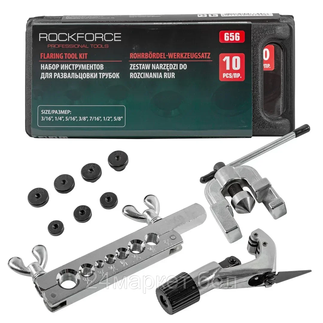 Rock FORCE Набор инструментов для развальцовки трубок 10пр.(3/16'', 1/4'', 5/16'', 3/8'', 7/16'', 1/2'', 5/8''), в кейсе Rock FORCE RF-656