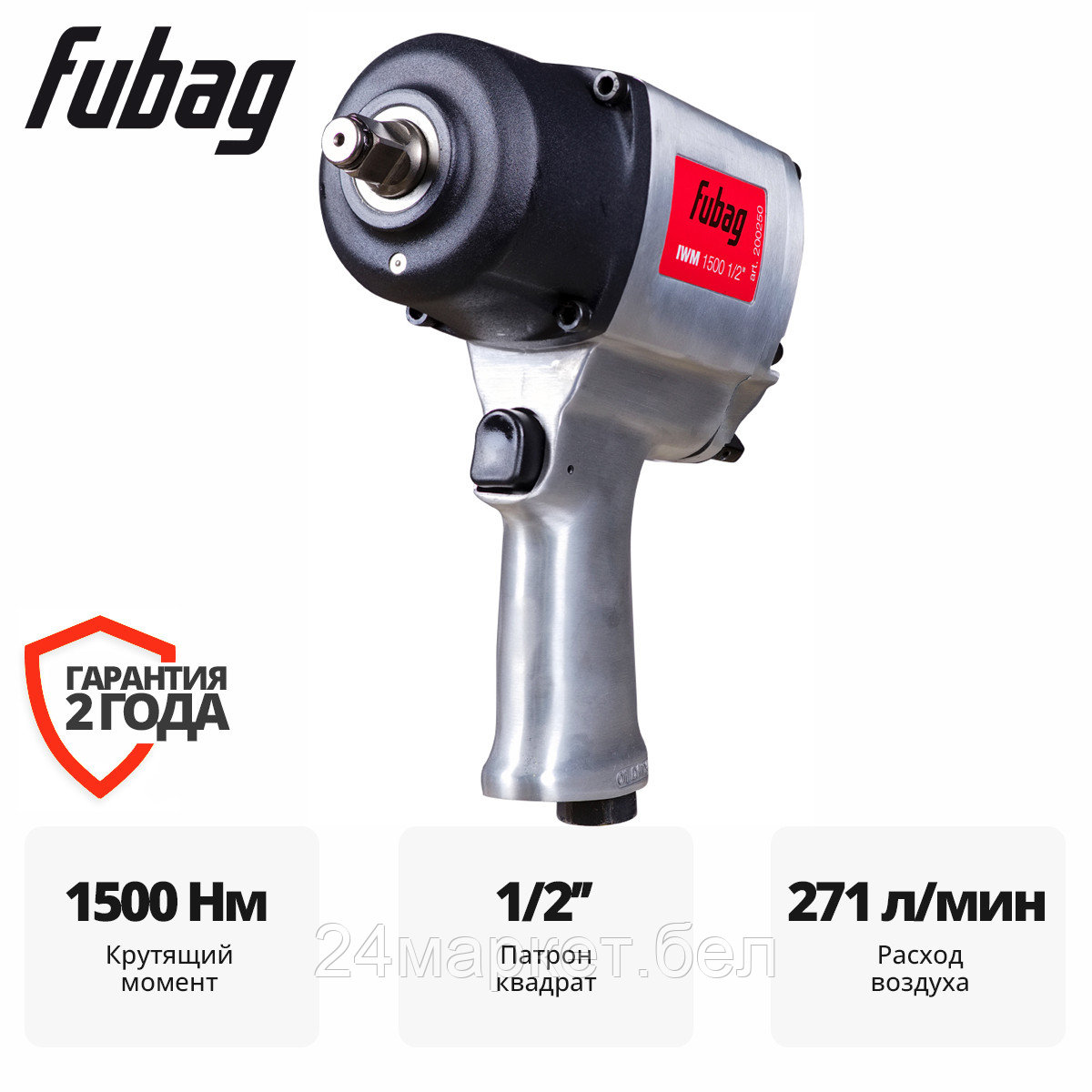 Пневмогайковерт ударный FUBAG IWM 1500