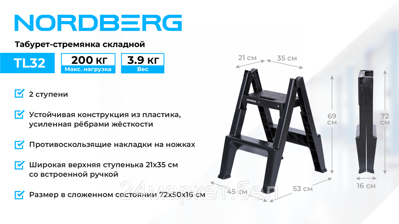 NORDBERG TL32 Табурет - стремянка складной, 2 ступени NORDBERG TL32